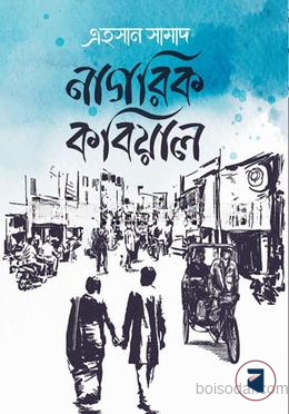 নাগরিক কবিয়াল