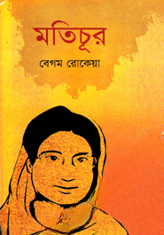 মতিচূর