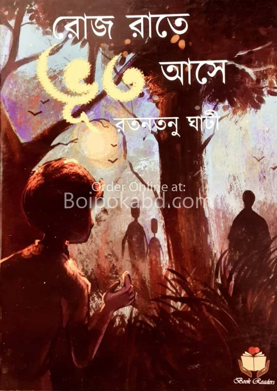 রোজ রাতে ভূত এসে