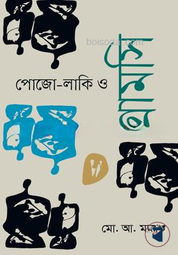 পোজো