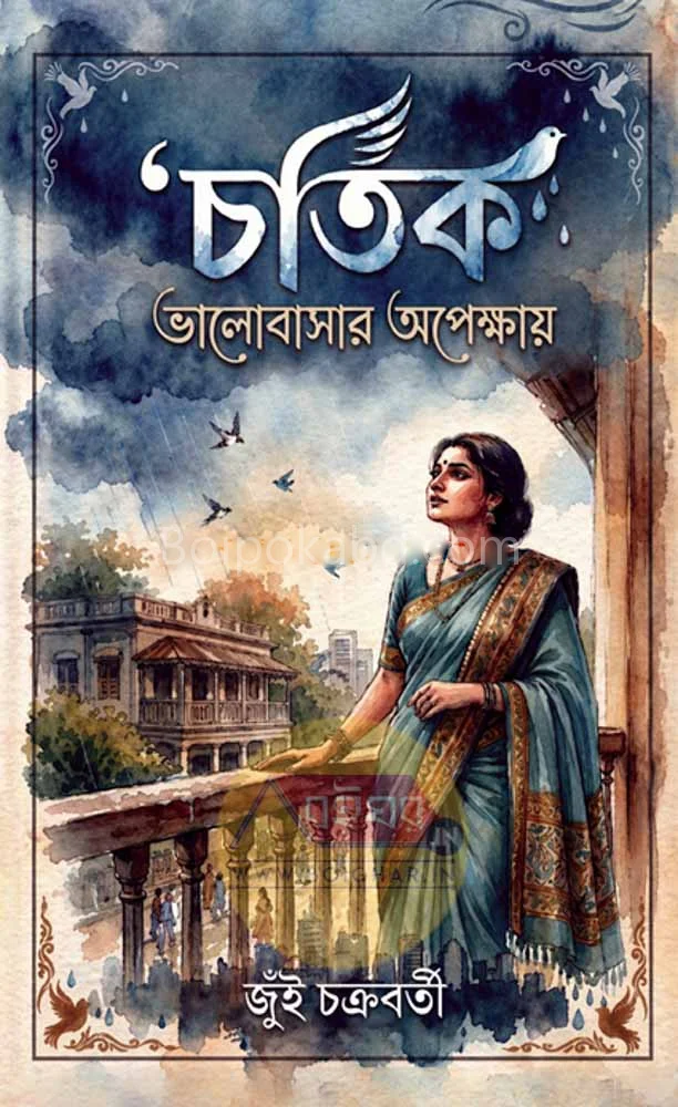ছাতক - জুইন চক্রবর্তী
