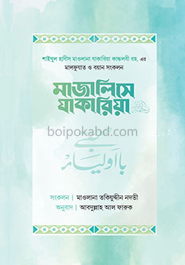 মাজালিসে যাকারিয়া রহ.