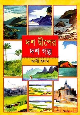 দশ দ্বীপের দশ গল্প