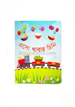 এসো খাবার চিনি
