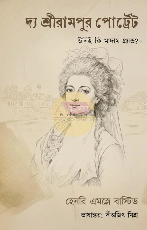 টি শ্রীরামপুরে পোট্রেট - হেনরি আসলে বাস্টিড