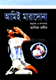 আমিই মারাদোনা