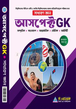 আসপেক্ট জিকে