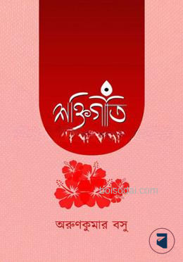 শক্তিগীতি পদাবলী