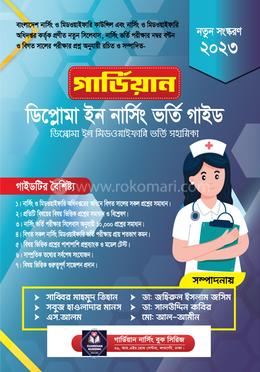 গার্ডিয়ান ডিপ্লোমা ইন নার্সিং ভর্তি গাইড
