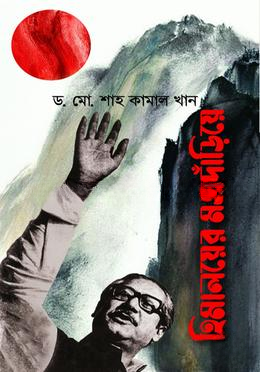 হিমালয়ের মত দাঁড়িয়ে — ছবি 2