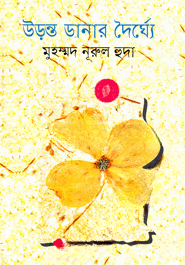 উড়ন্ত ডানার দৈর্ঘ্যে