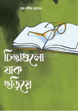 চিন্তাগুলো যাক ছড়িয়ে