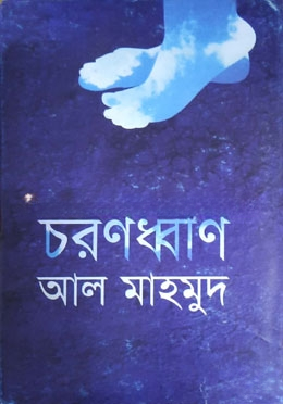 চরণ ধ্বনি
