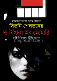 দ্য টাইডস অব মেমোরি
