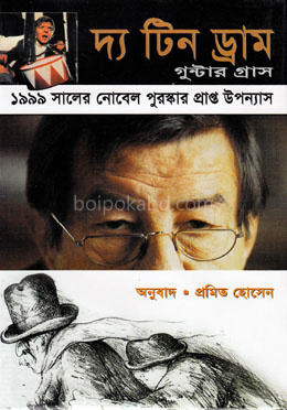 দ্য টিন ড্রাম (নোবেল পুরস্কারপ্রাপ্ত)