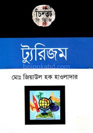 ট্যুরিজম