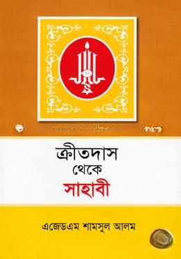 ক্রীতদাস থেকে সাহাবী