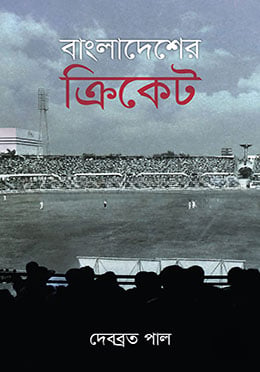 বাংলাদেশের ক্রিকেট