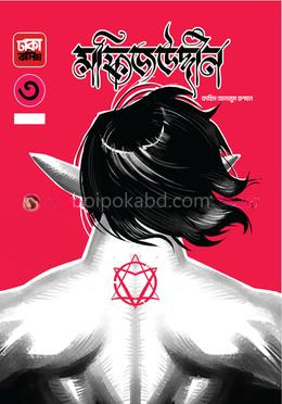মফিজউদ্দীন -৩