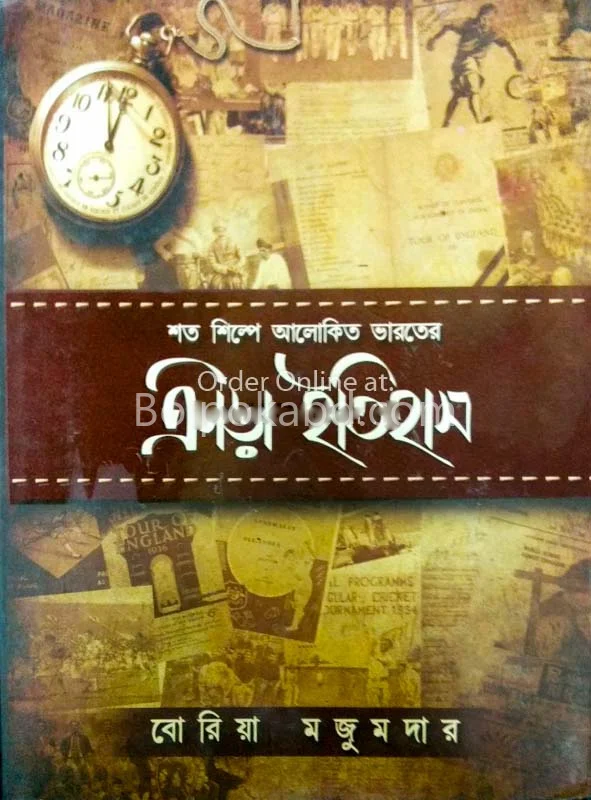 ক্রীড়া ইতিহাস