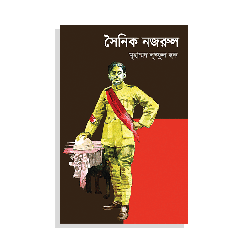 সৈনিক নজরুল