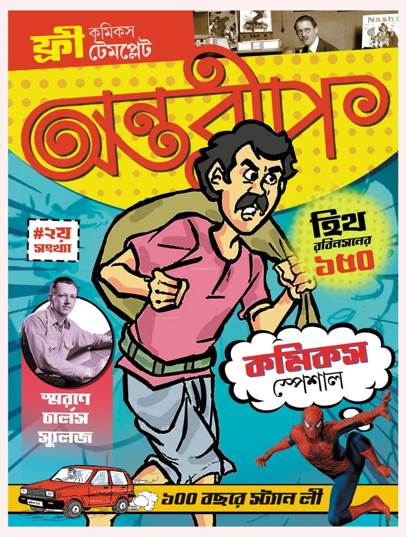 নাটেরেপ কমিক্স স্পেশাল ২ন্ড ইসু