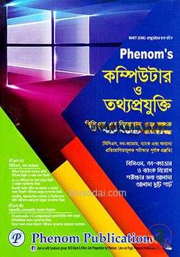 কম্পিউটার ও তথ্যপ্রযুক্তি