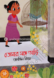 তোমার সঙ্গে আড়ি