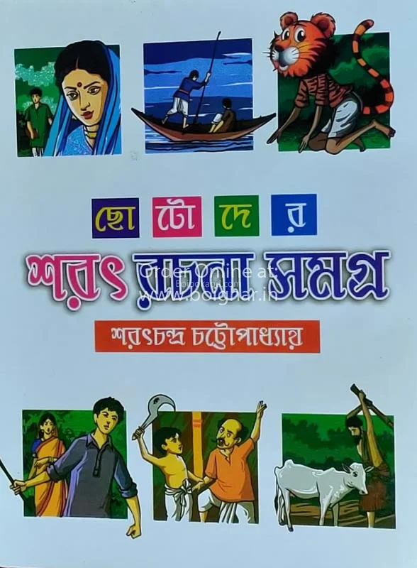 ছোটদের সাৰাত রচনা সমগ্র