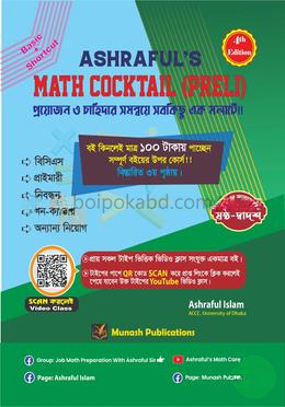 আশরাফুল’স ম্যাথ ককটেল (প্রিলি)