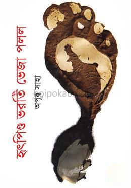হৃৎপিণ্ড ভরতি ভেজা পলল