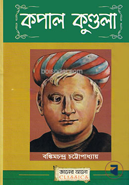 কপাল কুণ্ডলা