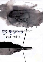 দূর-কুয়াশায়