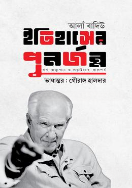 ইতিহাসের পুনর্জন্ম গণ — ছবি 2