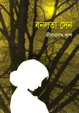 বনলতা সেন