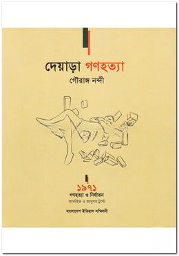 দেয়াড়া গণহত্যা