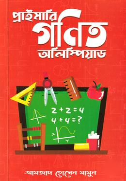 প্রাইমারি গণিত অলিম্পিয়াড