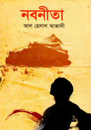 নবনীতা