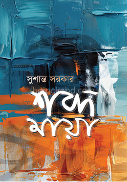শব্দমায়া
