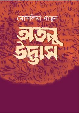 অতনু উদ্ভাস
