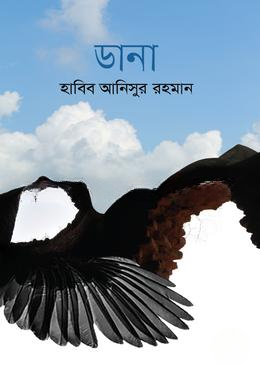 ডানা