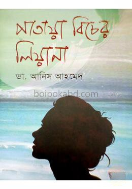 পাতায়া বিচের লিয়ানা
