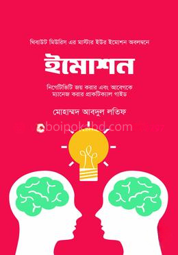 ইমোশন