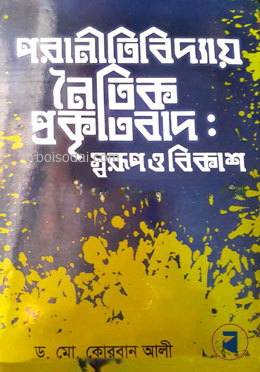 পরানীতিবিদ্যায় নৈতিক প্রকৃতিবাদ