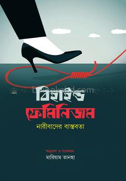 বিহাইন্ড ফেমিনিজম