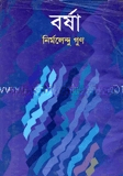 বর্ষা