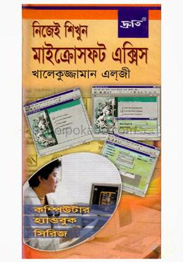 নিজেই শিখুন মাইক্রোসফট - এক্সিস