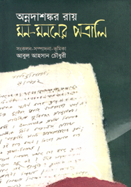 মন