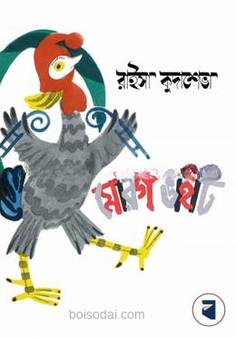মোরগ ভাইটি