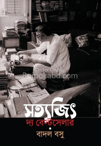 সত্যজিৎ দ্য বেস্ট সেলার - বাদল বসু